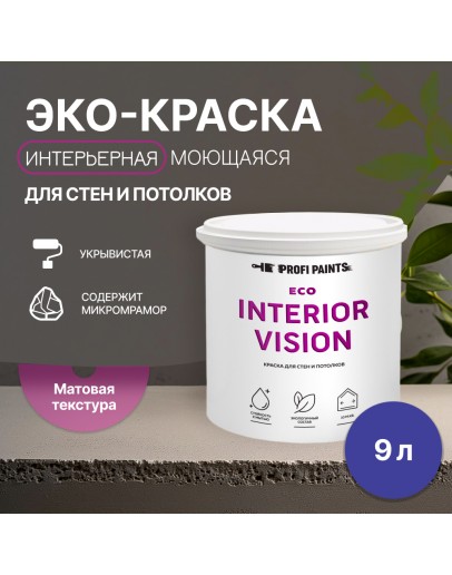 Краска интерьерная для стен и потолков износостойкая матовая Profipaints ECO INTERIOR VISION  9л, Ночное небо