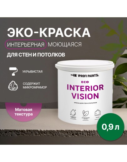 Краска интерьерная для стен и потолков износостойкая матовая Profipaints ECO INTERIOR VISION  0.9л, Сочная трава