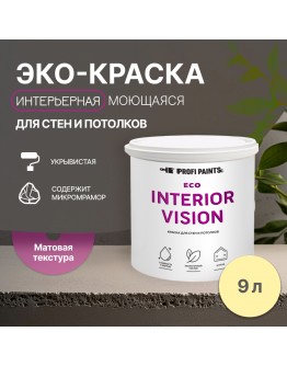 Краска интерьерная для стен и потолков износостойкая матовая Profipaints ECO INTERIOR VISION  9л , Солнечное утро
