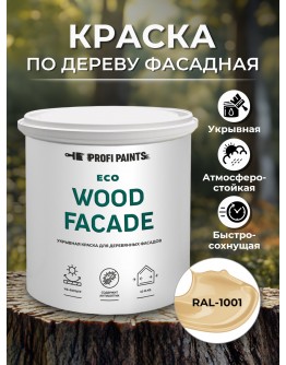 Краска по дереву для наружных и внутренних работ без запаха ProfiPaints ECO WOOD FACADE 0.9л , RAL-1001