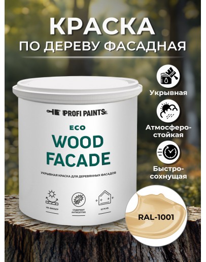 Краска по дереву для наружных и внутренних работ без запаха ProfiPaints ECO WOOD FACADE 9л, RAL-1001