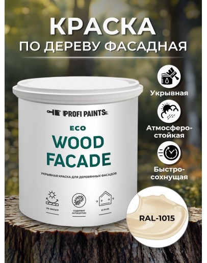 Краска по дереву для наружных и внутренних работ без запаха ProfiPaints ECO WOOD FACADE 2.7л, RAL-1015