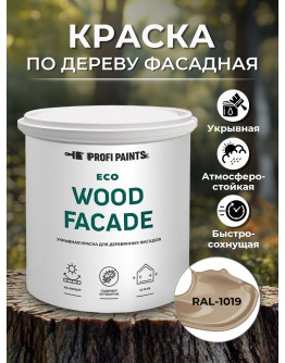 Краска по дереву для наружных и внутренних работ без запаха ProfiPaints ECO WOOD FACADE 0.9л , RAL-1019