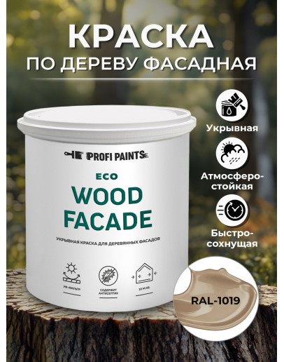 Краска по дереву для наружных и внутренних работ без запаха ProfiPaints ECO WOOD FACADE 9л, RAL-1019