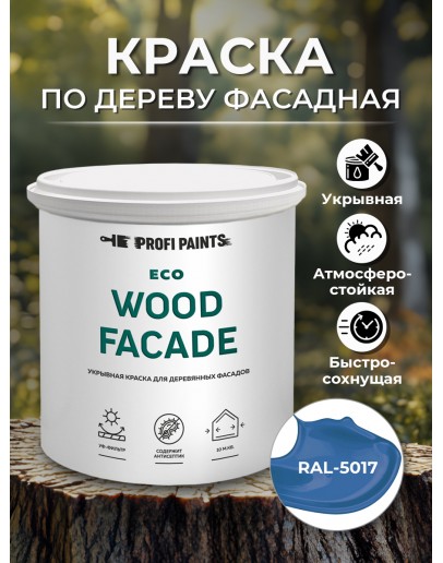 Краска по дереву для наружных и внутренних работ без запаха ProfiPaints ECO WOOD FACADE 2.7л, RAL-5017