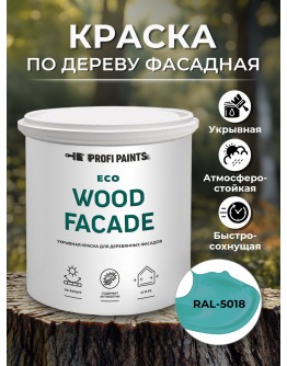 Краска по дереву для наружных и внутренних работ без запаха ProfiPaints ECO WOOD FACADE 0.9л , RAL-5018