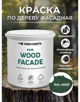 Краска по дереву для наружных и внутренних работ без запаха ProfiPaints ECO WOOD FACADE 2.7л , RAL-6005