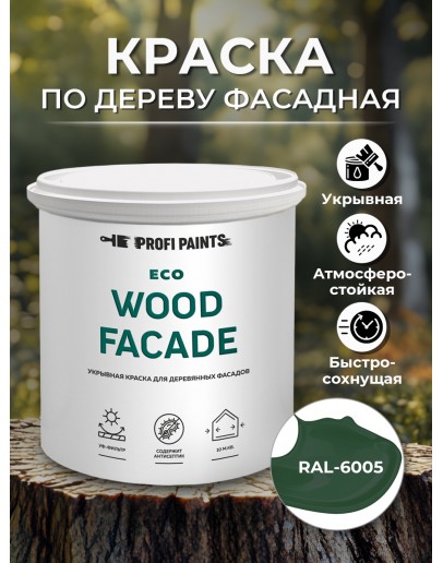 Краска по дереву для наружных и внутренних работ без запаха ProfiPaints ECO WOOD FACADE 0.9л, RAL-6005