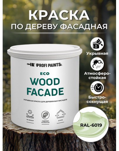 Краска по дереву для наружных и внутренних работ без запаха ProfiPaints ECO WOOD FACADE 2.7л, RAL-6019