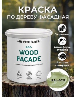 Краска по дереву для наружных и внутренних работ без запаха ProfiPaints ECO WOOD FACADE 2.7л , RAL-6021