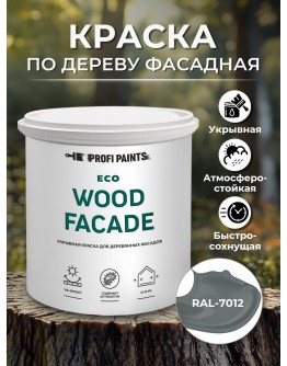 Краска по дереву для наружных и внутренних работ без запаха ProfiPaints ECO WOOD FACADE 0.9л , RAL-7012