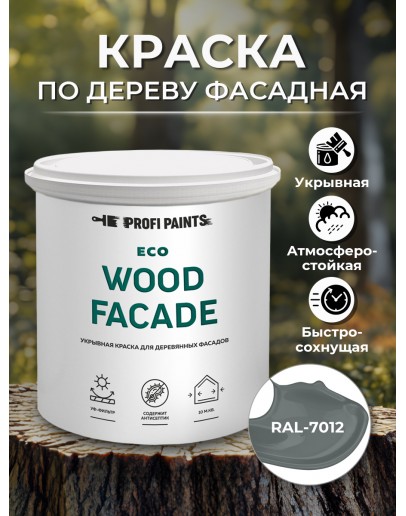 Краска по дереву для наружных и внутренних работ без запаха ProfiPaints ECO WOOD FACADE 2.7л, RAL-7012