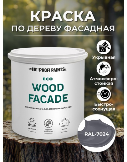 Краска по дереву для наружных и внутренних работ без запаха ProfiPaints ECO WOOD FACADE 2.7л, RAL-7024