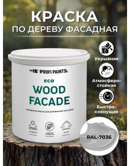 Краска по дереву для наружных и внутренних работ без запаха ProfiPaints ECO WOOD FACADE 0.9л , RAL-7036