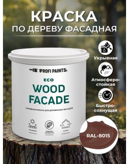 Краска по дереву для наружных и внутренних работ без запаха ProfiPaints ECO WOOD FACADE 0.9л , RAL-8015