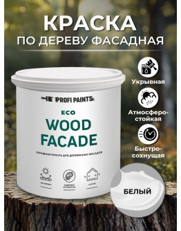 Краска по дереву для наружных и внутренних работ без запаха ProfiPaints ECO WOOD FACADE 0.9л , Белый