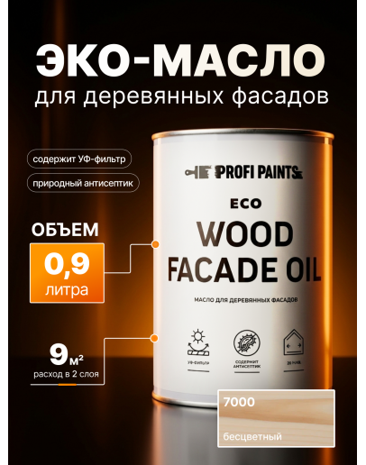 Масло для дерева Profipaints ECO Wood Facade Oil 0.9л, Прозрачный