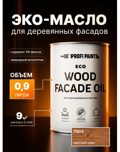 Масло для дерева Profipaints ECO Wood Facade Oil 0.9л, Светлый орех