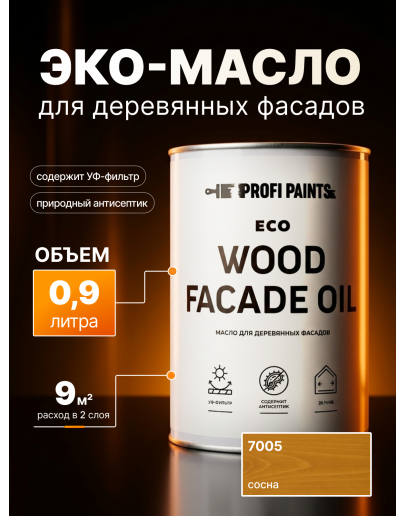 Масло для дерева Profipaints ECO Wood Facade Oil 0.9л, Сосна