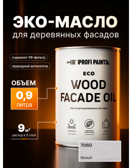 Масло для дерева Profipaints ECO Wood Facade Oil 0.9л , Белый