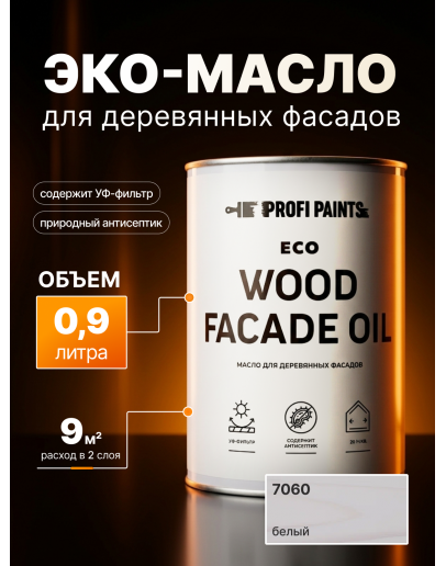 Масло для дерева Profipaints ECO Wood Facade Oil 0.9л, Белый