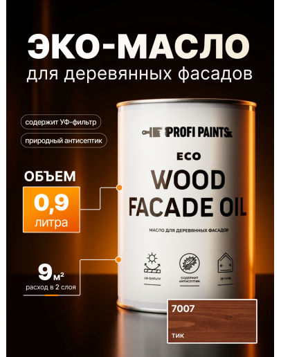 Масло для дерева Profipaints ECO Wood Facade Oil 0.9л, Тик