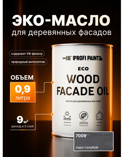 Масло для дерева Profipaints ECO Wood Facade Oil 0.9л, Серо-голубой