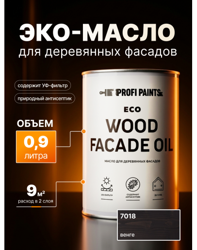 Масло для дерева Profipaints ECO Wood Facade Oil 0.9л, Венге