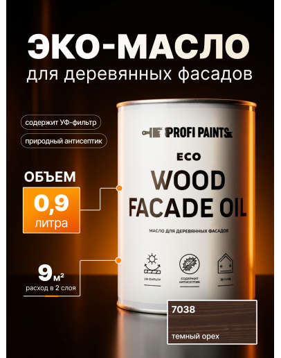 Масло для дерева Profipaints ECO Wood Facade Oil 0.9л, Темный орех