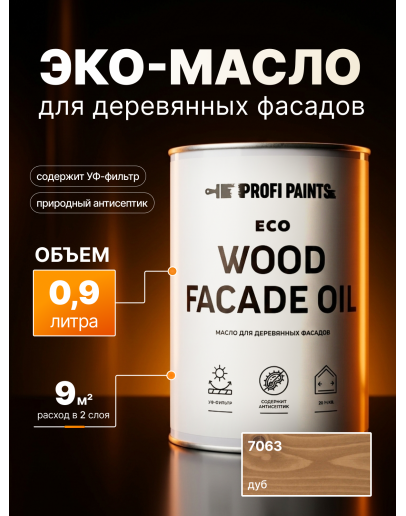 Масло для дерева Profipaints ECO Wood Facade Oil 0.9л, Дуб