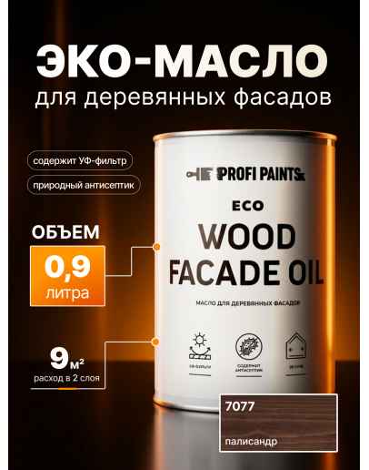 Масло для дерева Profipaints ECO Wood Facade Oil 0.9л, Палисандр