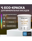 Краска фасадная износостойкая для наружных и внутренних работ PROFIPAINTS ECO FACADE ACRYL 2.7л, RAL-5012