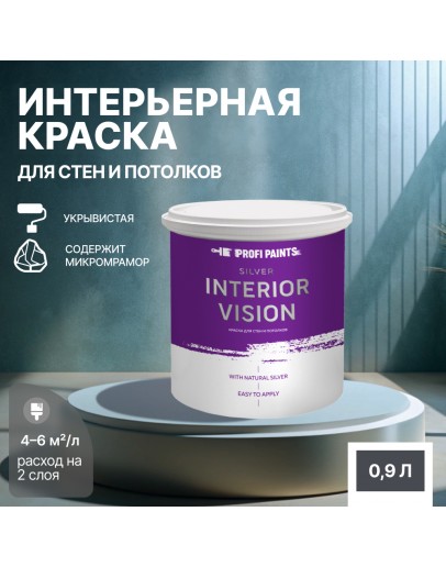 Краска водоэмульсионная для стен и потолков износостойкая матовая Profipaints SILVER INTERIOR VISION 0.9л, Графит