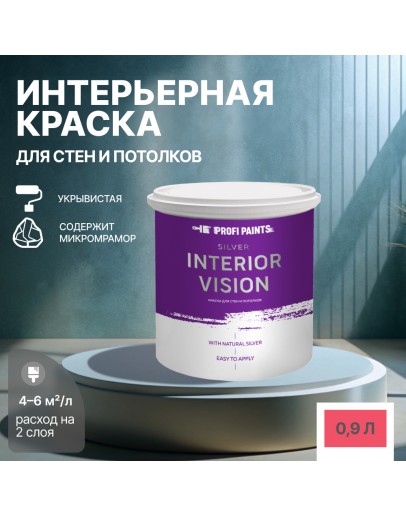 Краска водоэмульсионная для стен и потолков износостойкая матовая Profipaints SILVER INTERIOR VISION 0.9л, Ягодный щербет