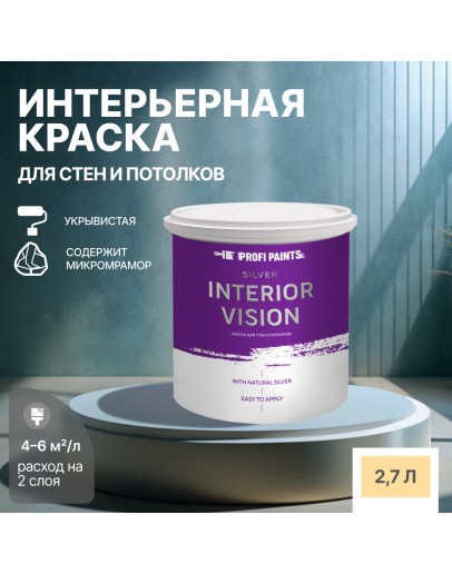 Краска водоэмульсионная для стен и потолков износостойкая матовая Profipaints SILVER INTERIOR VISION 2.7л, Зрелый персик