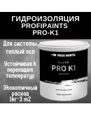 Гидроизоляция для полов и бассейнов под плитку ProfiPaints Silver Pro-K1, 1кг