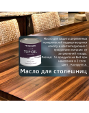 Масло для столешниц и изделий из дерева износостойкое ProfiPaints Silver Top Oil 0, 9л, Белый