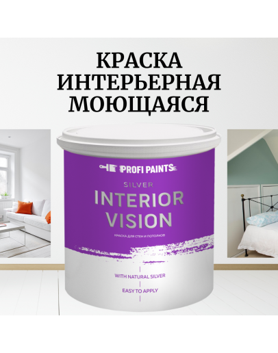 Краска для стен и потолков износостойкая матовая Profipaints SILVER INTERIOR VISION  0.9л, Белая