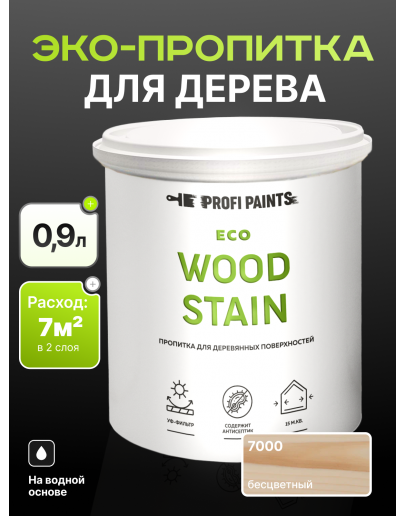 Пропитка для дерева с воском для наружных и внутренних работ ProfiPaints ECO WOOD STAIN 0.9л, Прозрачный