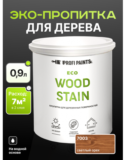 Пропитка для дерева с воском для наружных и внутренних работ ProfiPaints ECO WOOD STAIN 0.9л, Светлый орех