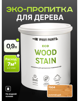 Пропитка для дерева с воском для наружных и внутренних работ ProfiPaints ECO WOOD STAIN 0.9л , Золотой дуб