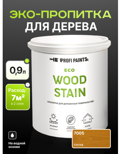 Пропитка для дерева с воском для наружных и внутренних работ ProfiPaints ECO WOOD STAIN 0.9л, Сосна