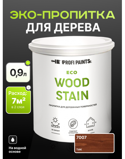 Пропитка для дерева с воском для наружных и внутренних работ ProfiPaints ECO WOOD STAIN 0.9л, Тик