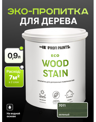 Пропитка для дерева с воском для наружных и внутренних работ ProfiPaints ECO WOOD STAIN 0.9л, Зеленый