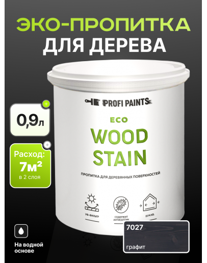Пропитка для дерева с воском для наружных и внутренних работ ProfiPaints ECO WOOD STAIN 0.9л, Графит