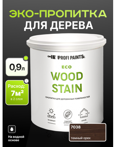 Пропитка для дерева с воском для наружных и внутренних работ ProfiPaints ECO WOOD STAIN 0.9л, Темный орех