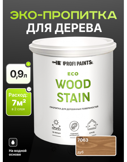 Пропитка для дерева с воском для наружных и внутренних работ ProfiPaints ECO WOOD STAIN 0.9л, Дуб