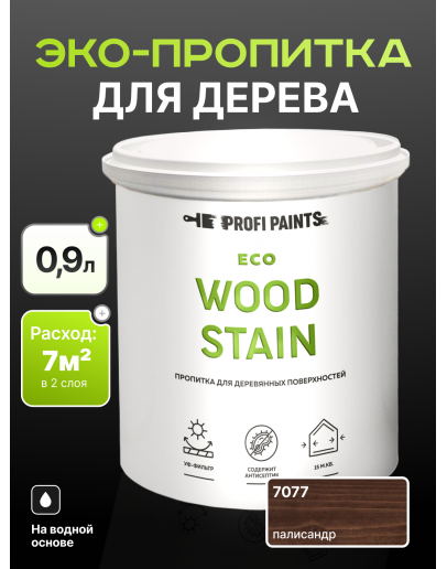 Пропитка для дерева с воском для наружных и внутренних работ ProfiPaints ECO WOOD STAIN 0.9л, Палисандр