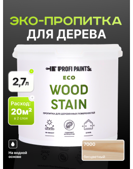 Пропитка для дерева с воском для наружных и внутренних работ ProfiPaints ECO WOOD STAIN 2.7л , Прозрачный