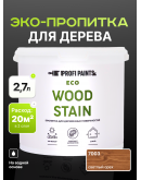Пропитка для дерева с воском для наружных и внутренних работ ProfiPaints ECO WOOD STAIN 2.7л, Светлый орех
